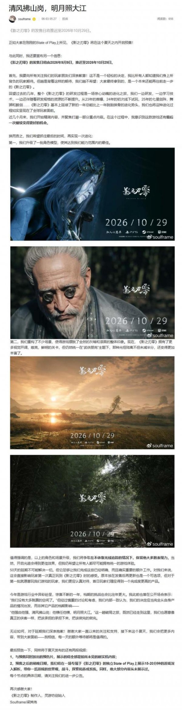 AG·真人(官方)网址 《影之刃零》发售日推迟至10月29日，将于夏季开启预售