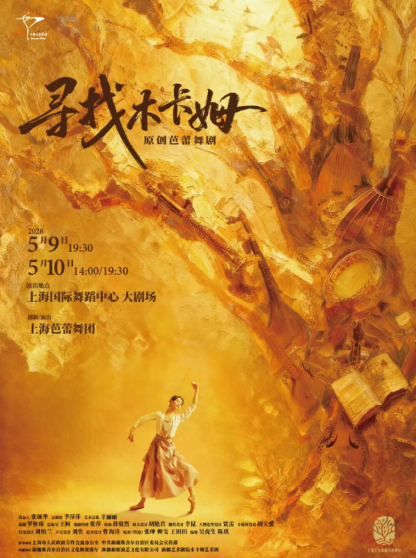 AG真人国际app中国官方商店下载 祈年文潭：三年磨一剑，“顺过来”还需要点时刻——不雅芭蕾舞剧《寻找木卡姆》