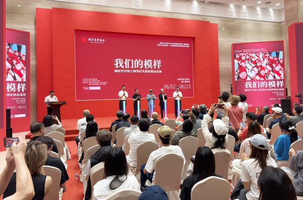AG·真人(官方)网址 “咱们的神志——新期间中国东谈主物类纪实影相极品巡展”在浙江杭州举办