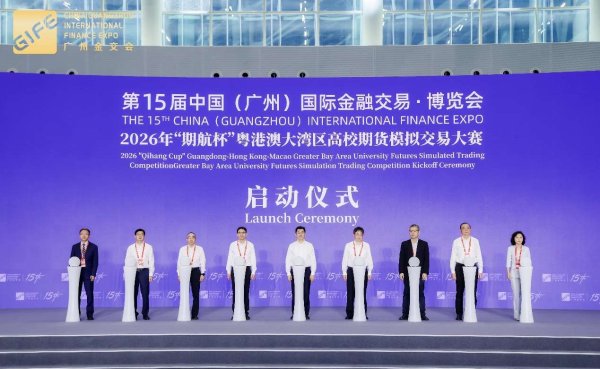 APP STORE 第15届中国（广州）国外金融往返·展览会开幕