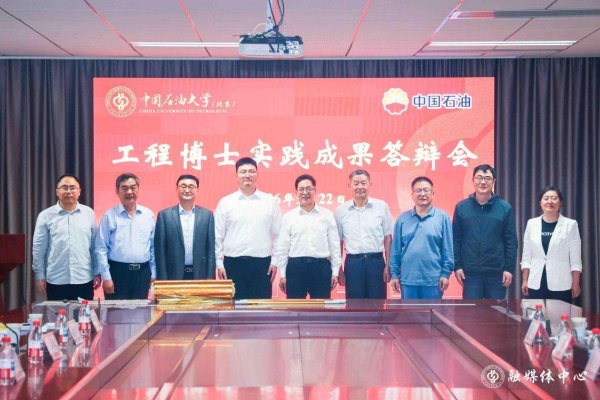 AG·真人(官方)网址 中国石油大学（北京）首位以实践效用肯求学位工程博士通过答辩