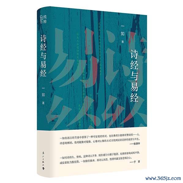 诗经与易经后果图