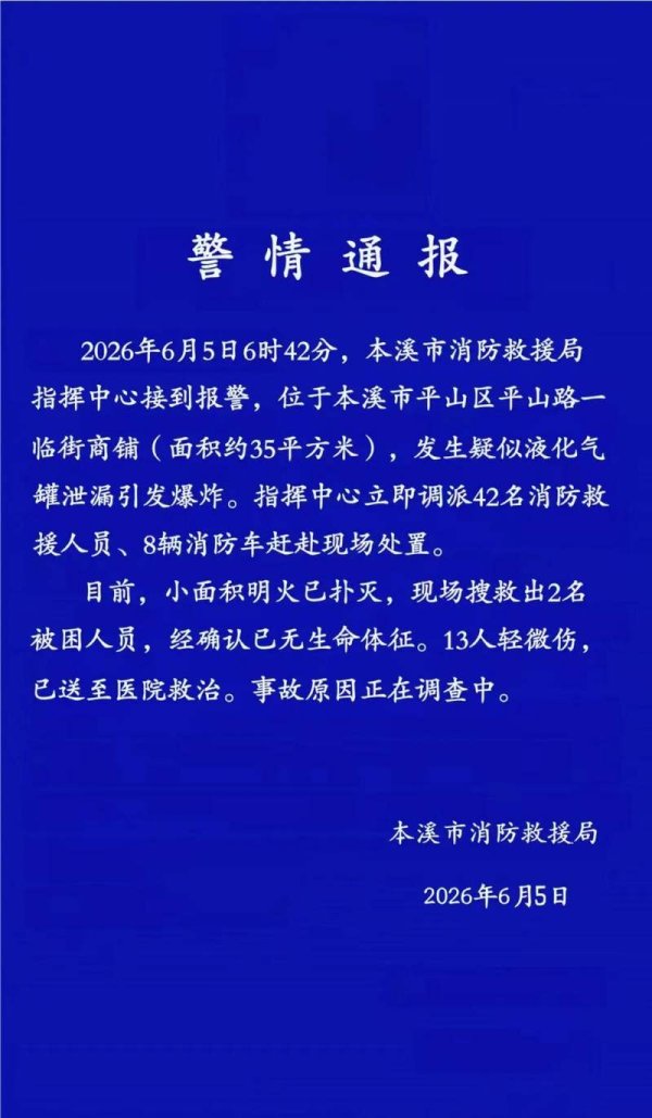 ag·真人(官网)平台 辽宁本溪一临街商铺发生爆炸，致2死13伤