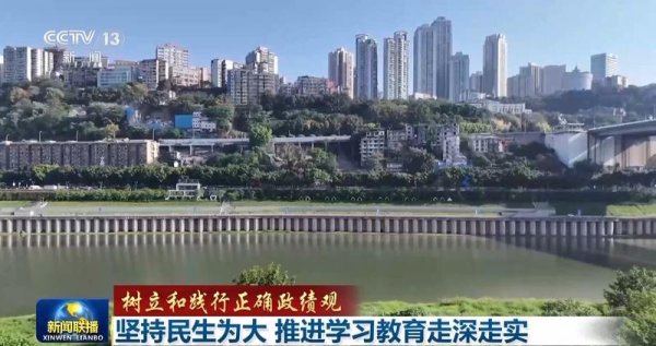 AG真人国际app中国官方商店下载 建立和践行正确治绩不雅丨坚捏民生为大 推动学习训导走深走实