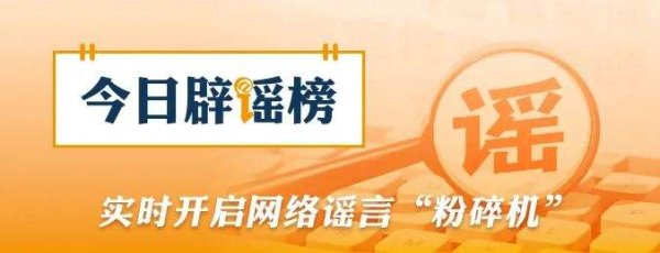 APP STORE “新旧社保卡同期使用‘涉嫌非法’”系骗局（2026·06·04）