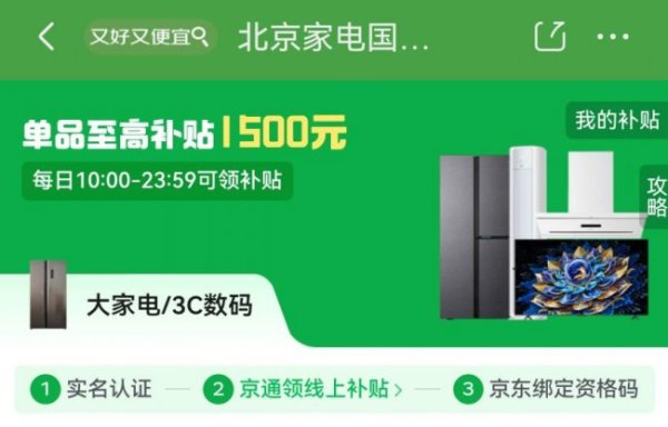 AG真人国际app中国官方商店下载 北京破费者来京东618换新华为、小米等大牌手机 享国补叠以旧换新低至5折起