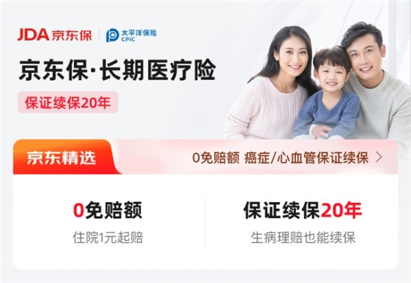 AG真人国际app中国官方商店下载 京东保推出始终医疗险：入院1元起赔 癌症及心血管疾病也能续保